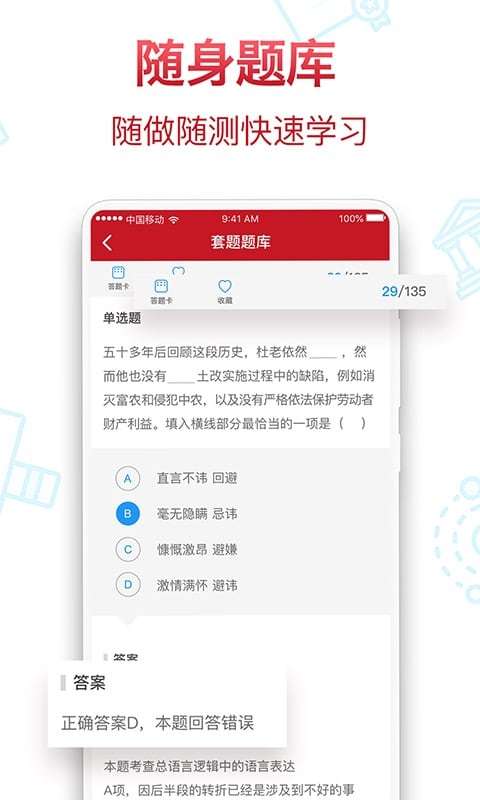 半月谈最新版APP