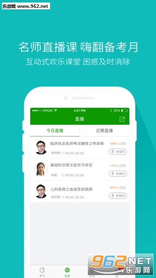 执业医师万题库app下载