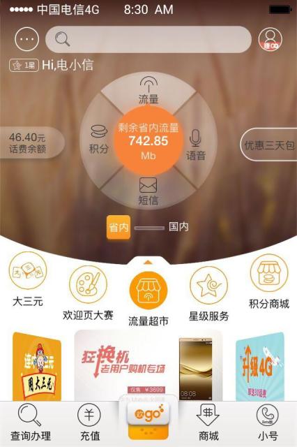 电信营业厅v6.0.2