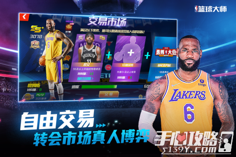 nba篮球大师qq版