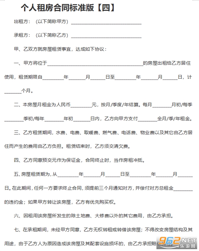 个人租房合同标准版简单版