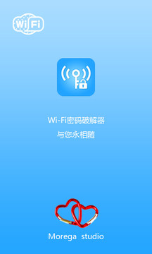 WiFi密码钥匙软件