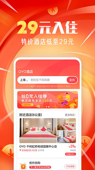 OYO酒店APP迅雷下载