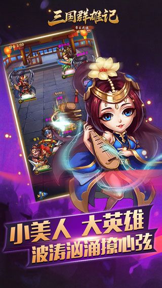 三国群雄记最新版下载