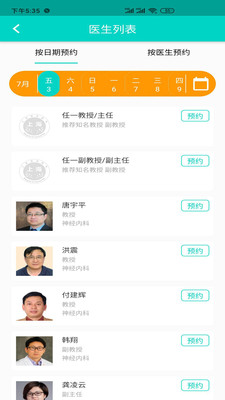 上海医院预约app