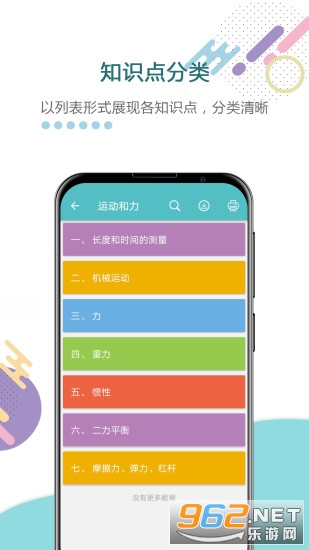 中考物理通app下载