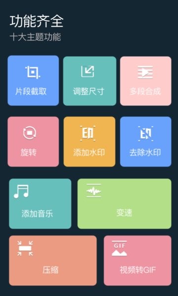 视频剪辑app