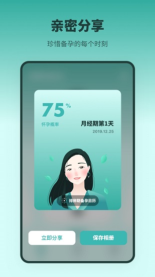 排卵期备孕日历app