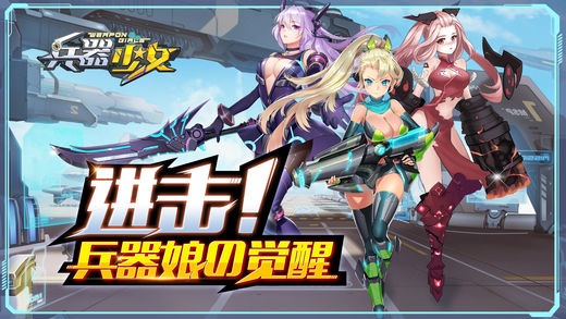 兵器少女无限金币破解版