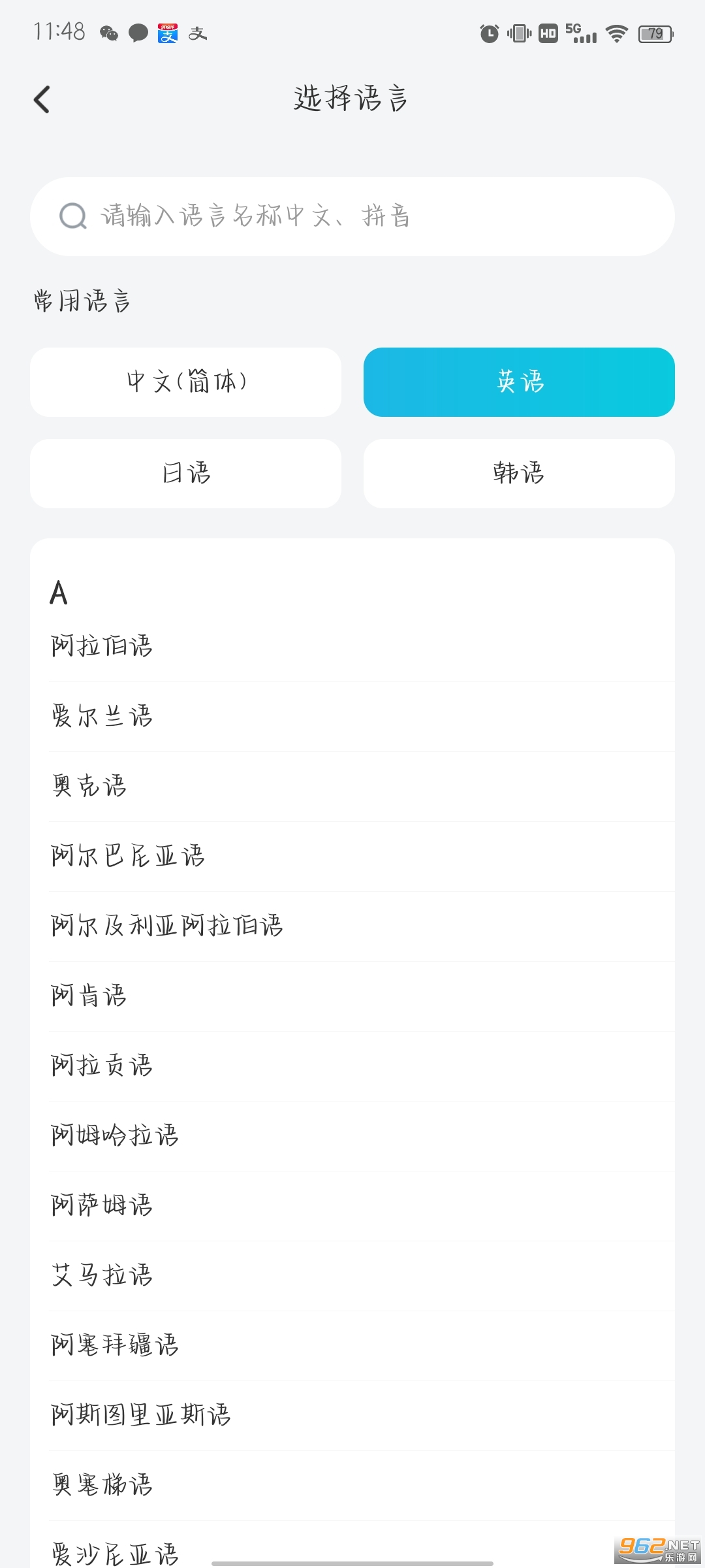 语言翻译手机版