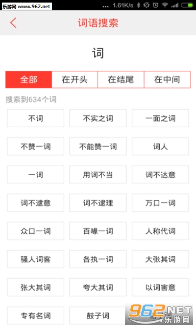 汉语词典安卓版app