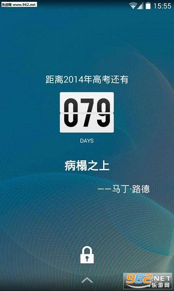 高考计时器锁屏手机版下载