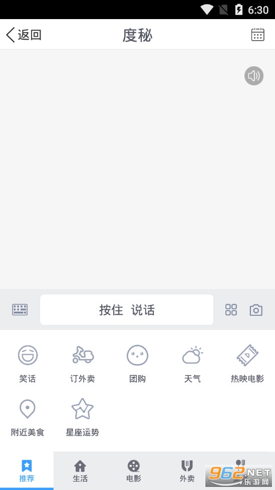 度秘手机版v3.1.0.0