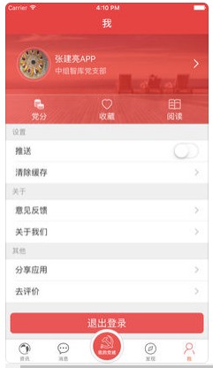我是党员ios