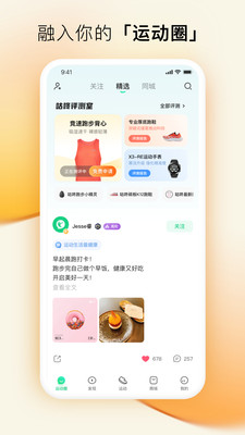 运动app