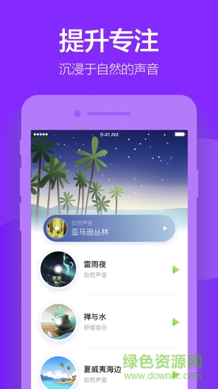 冥想app