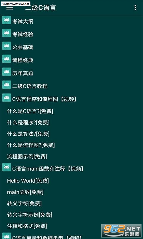二级C语言app完结版