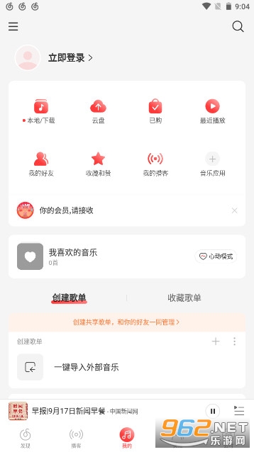 网易云音乐手机版下载