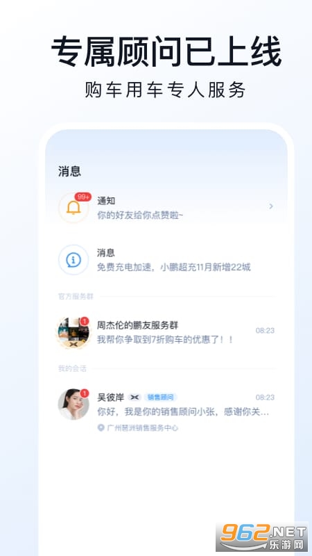 小鹏汽车下载