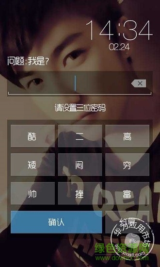 高富帅密码锁