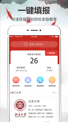 黑龙江高考志愿app