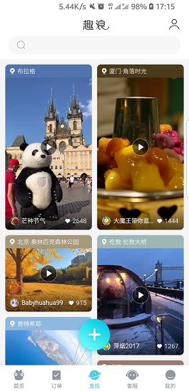 旅行app