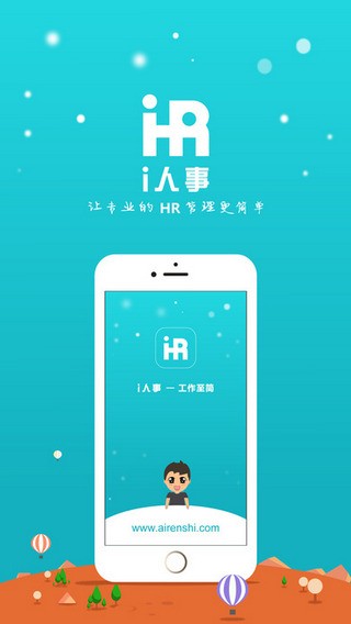 i人事app迅雷下载