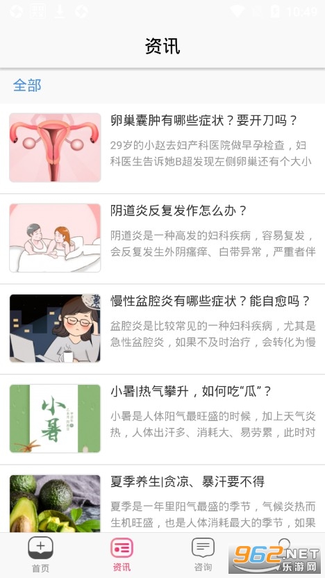 女性私人医生软件下载