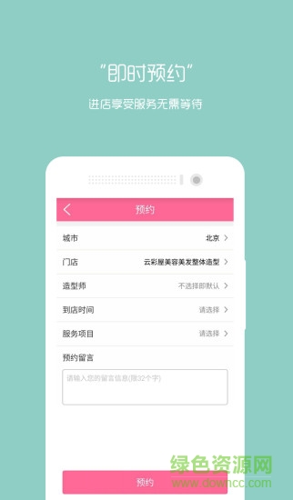 美容app