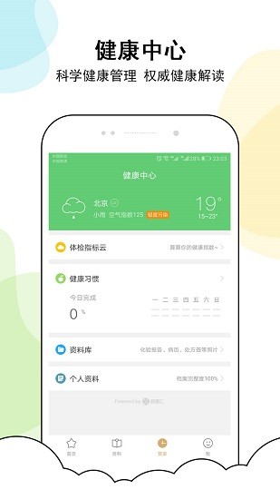 甲状腺管家app