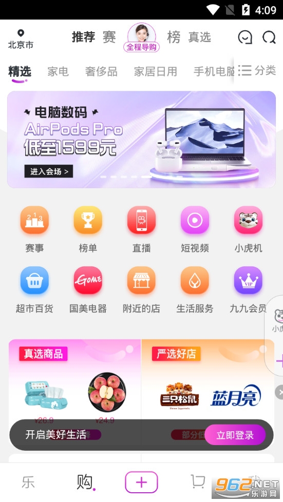 真快乐商城app下载