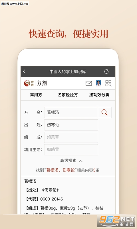 手机查找中医药方