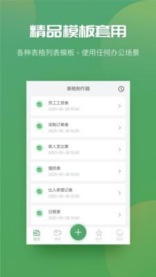 excel表格制作器最新版下载