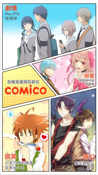 comico漫画