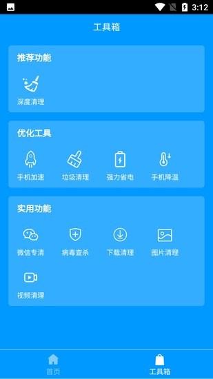 清理app