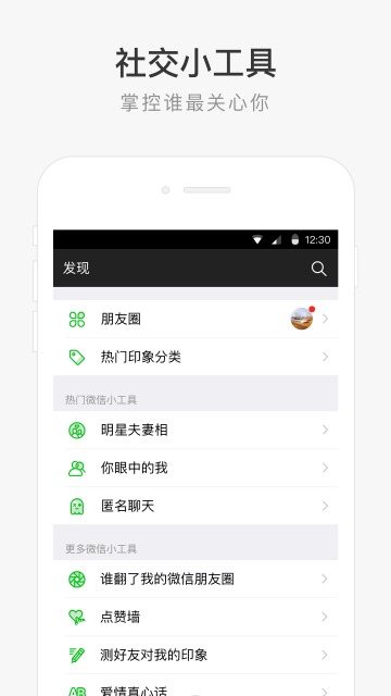 朋友印象v2.1.6