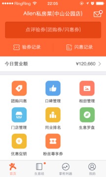 点评管家app下载