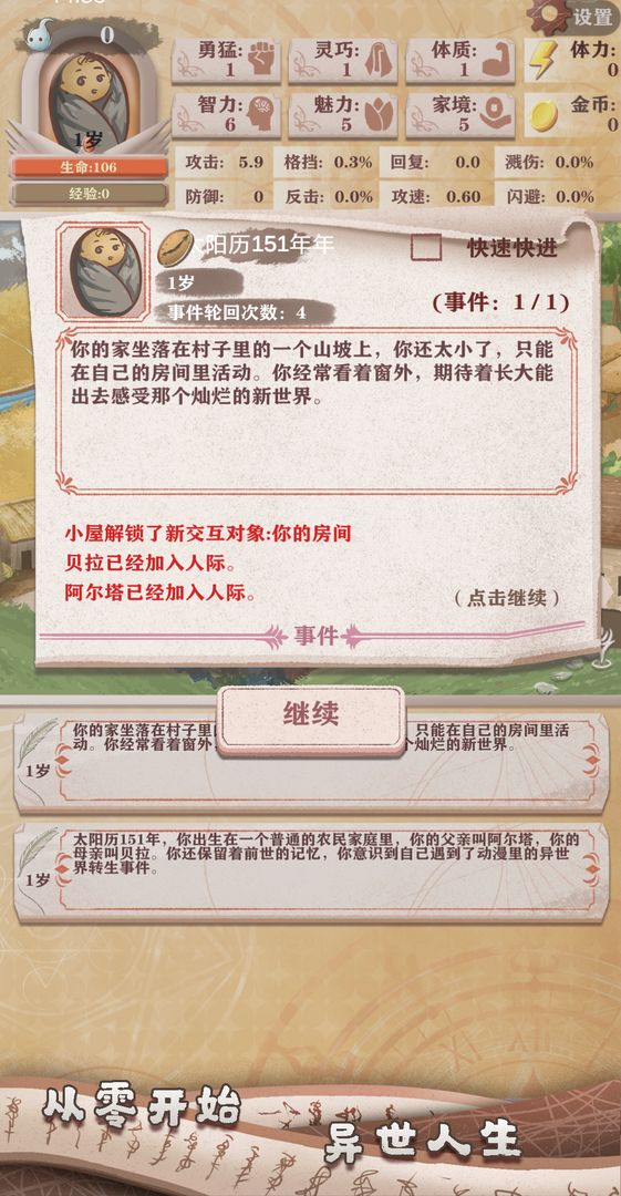 异世轮回录无限金币体力版