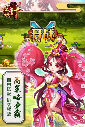 三国之空城计飞升版