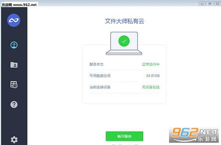 文件大师私有云官方下载