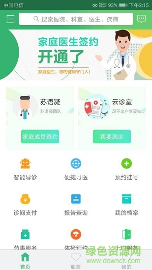 医院app