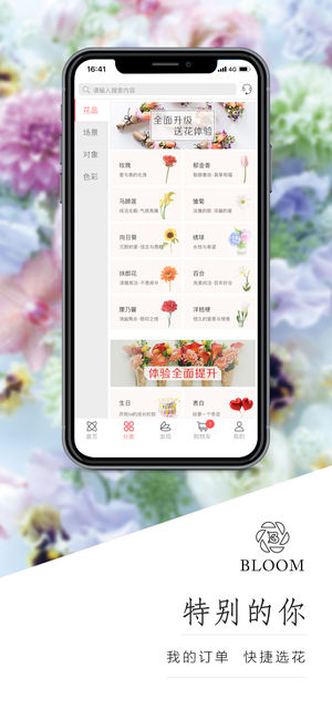 鲜花网Bloom