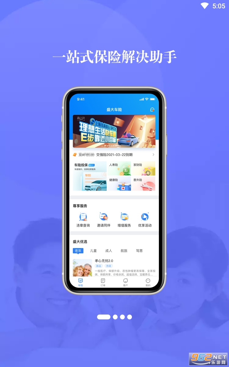 盛大车险手机客户端下载