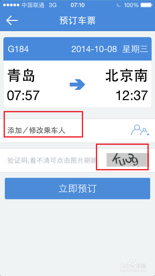 高铁管家手机版app