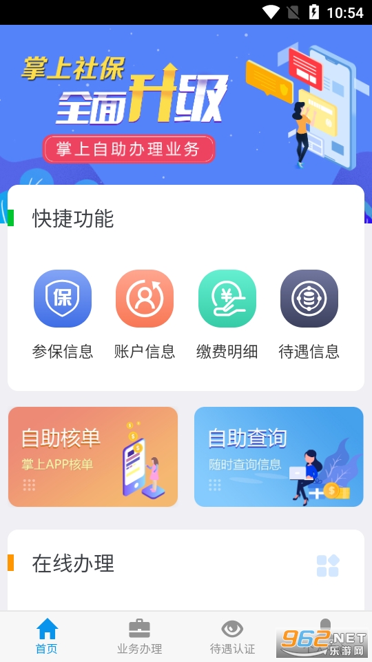 吉林省社保掌上认证app最新版