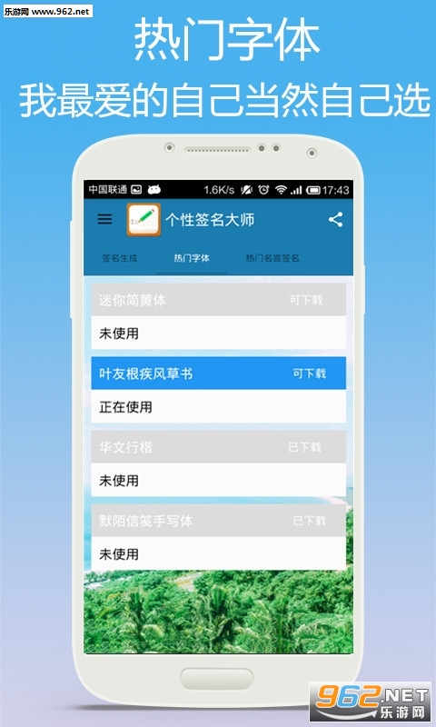 个性签名大师手机app下载