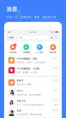 淘宝特价版商家app下载