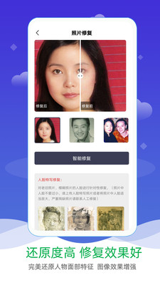 老照片翻新上色app