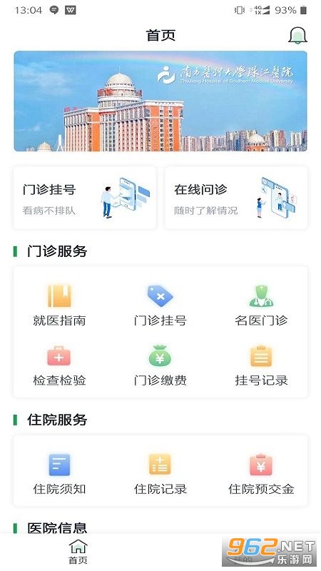 南方医科大学珠江医院挂号软件