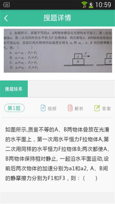 拍照搜题秒出答案下载